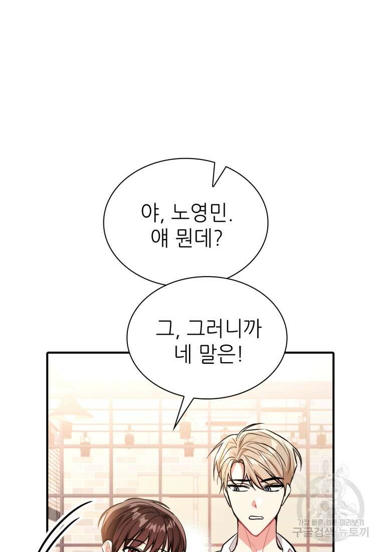 샤이닝 썸머 1부 27화 10