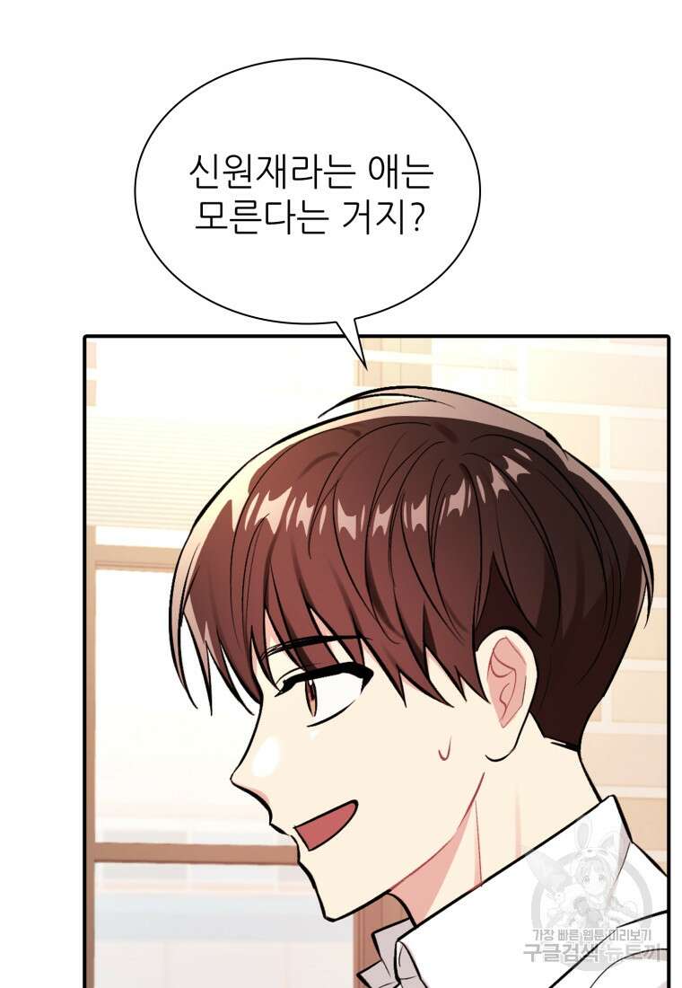 샤이닝 썸머 1부 27화 12