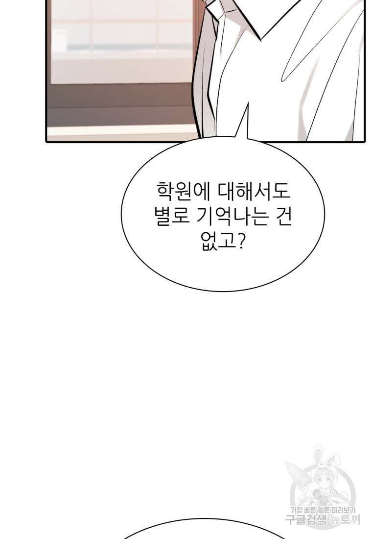 샤이닝 썸머 1부 27화 13