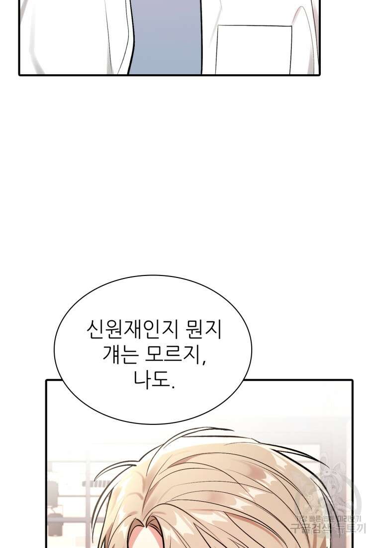 샤이닝 썸머 1부 27화 15