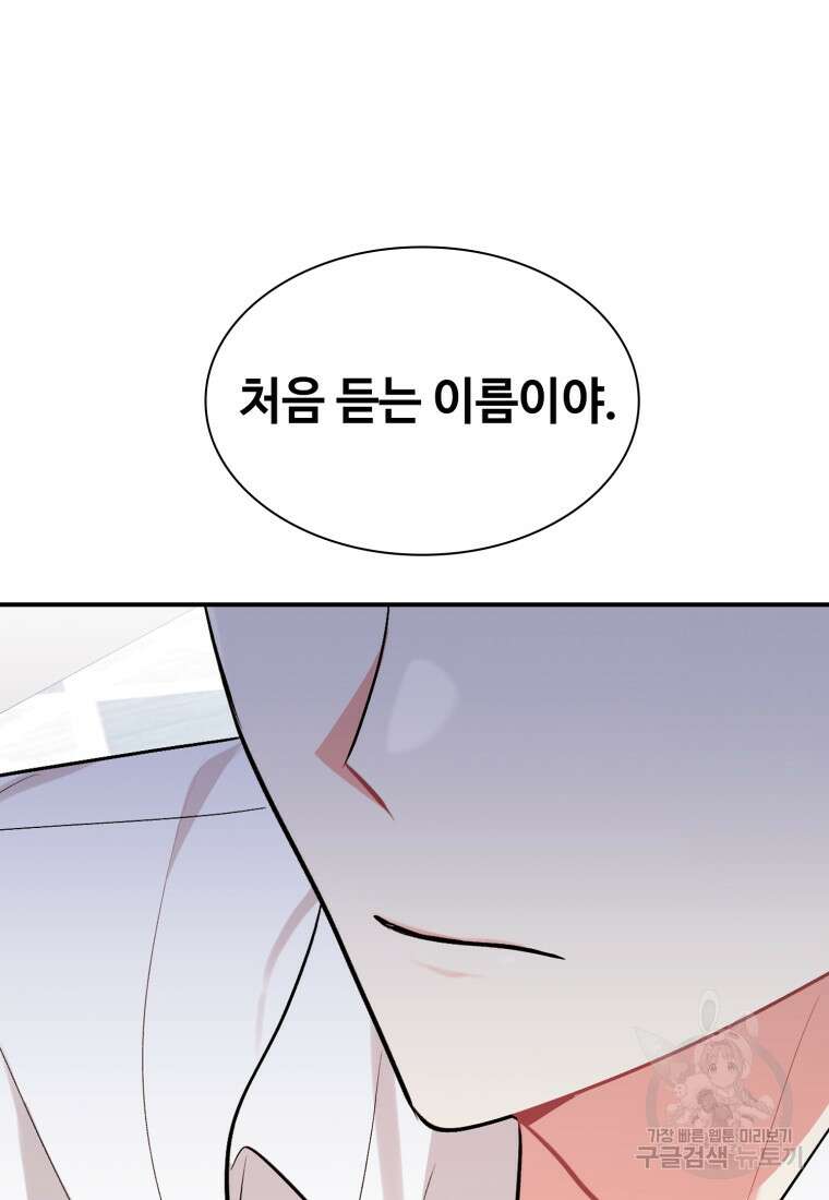 샤이닝 썸머 1부 27화 17