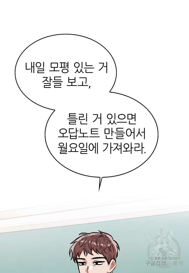 샤이닝 썸머 1부 31화 4