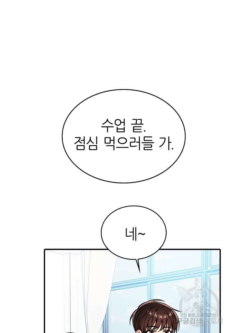 샤이닝 썸머 1부 31화 6