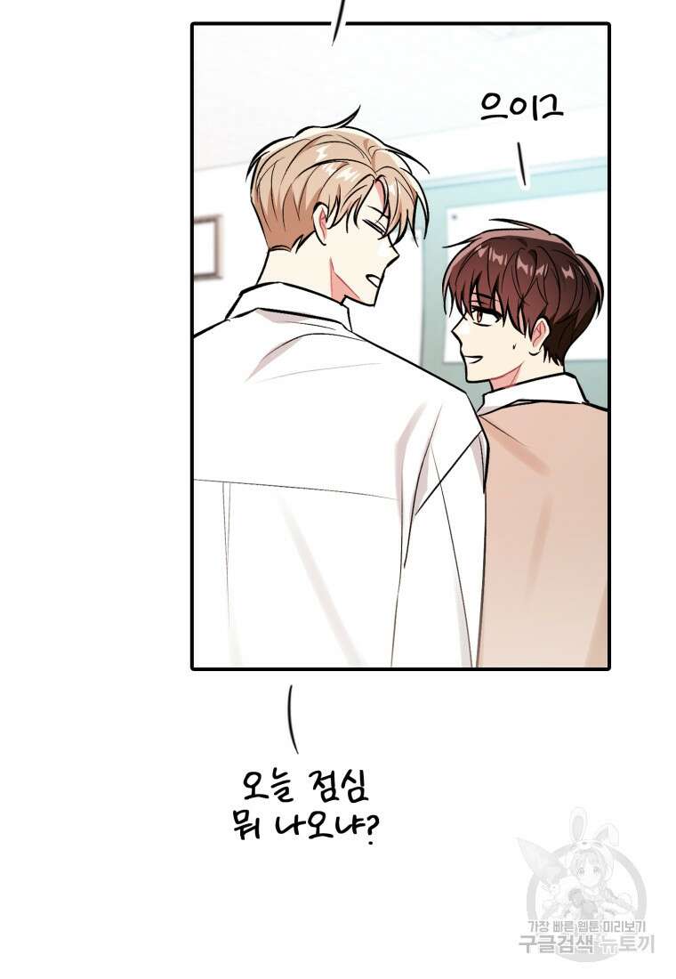 샤이닝 썸머 1부 31화 11