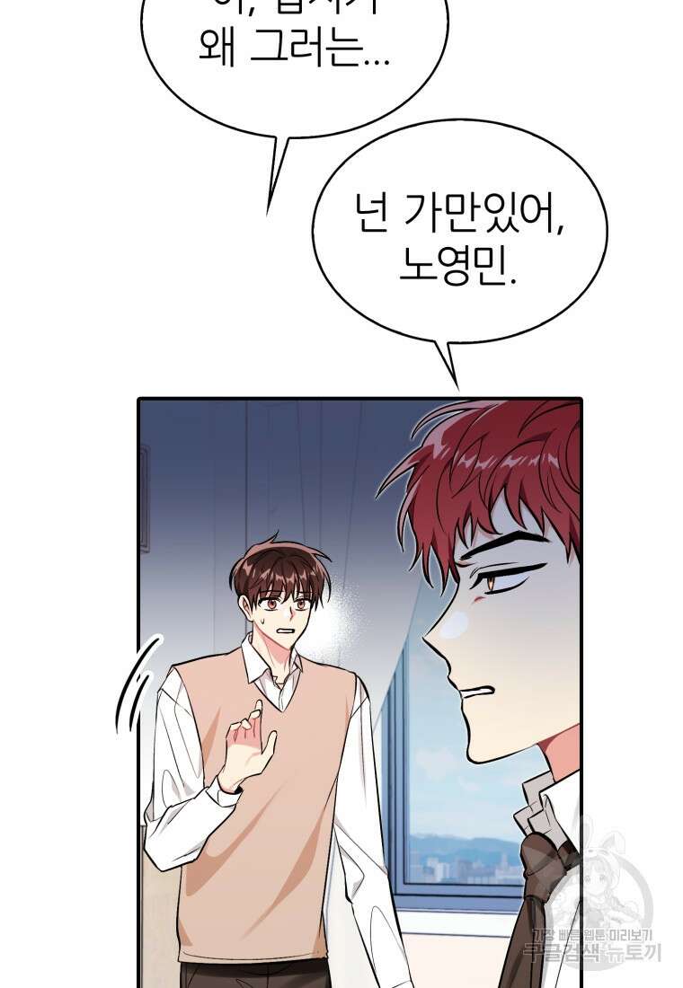 샤이닝 썸머 1부 31화 21