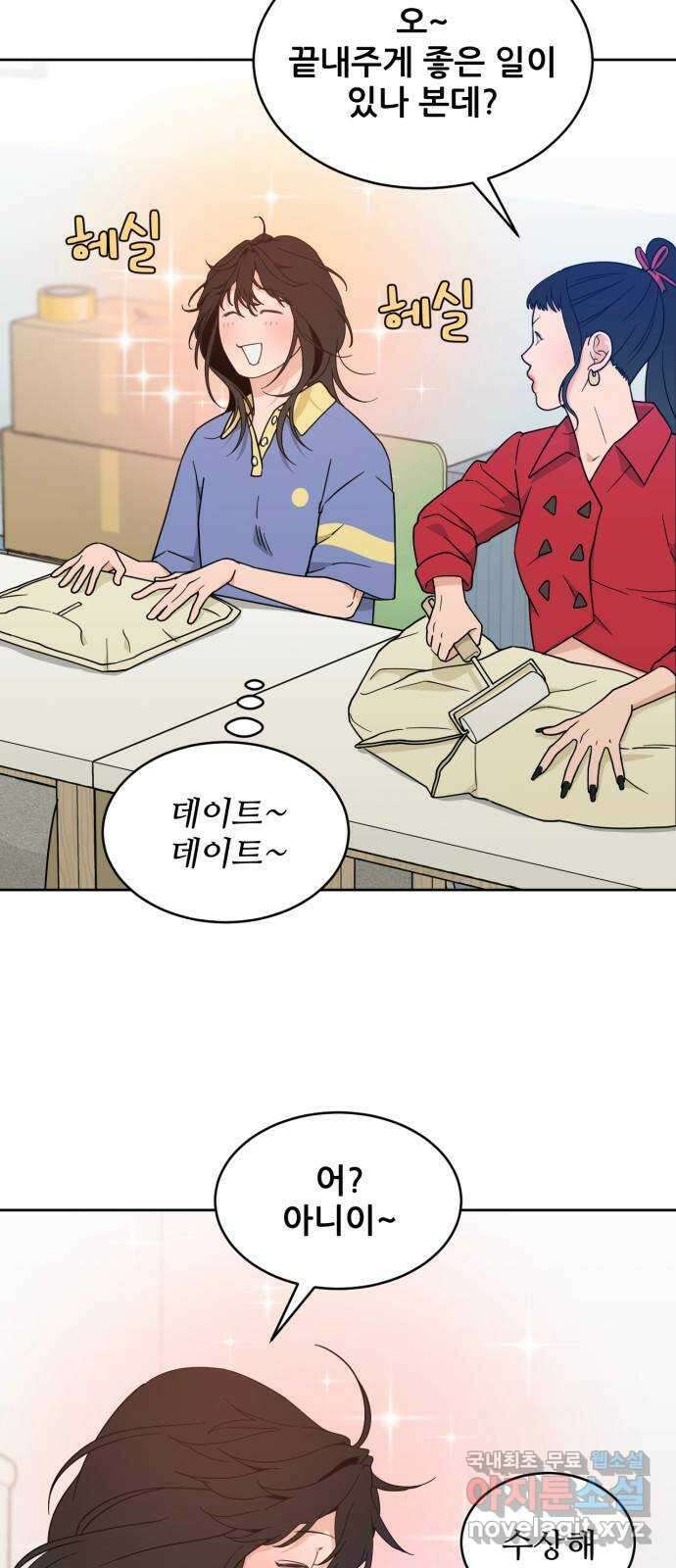 이게 웬 떡 34화: 데이트 2