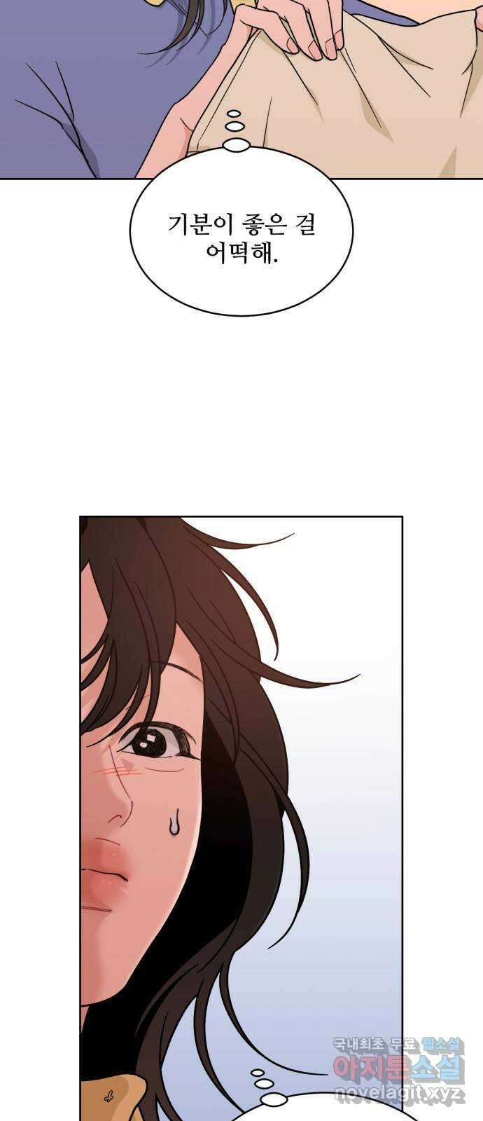 이게 웬 떡 34화: 데이트 4