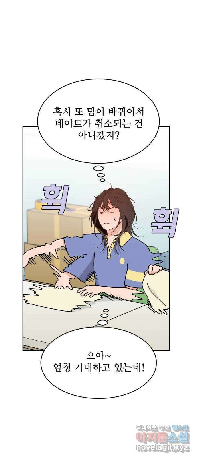 이게 웬 떡 34화: 데이트 6