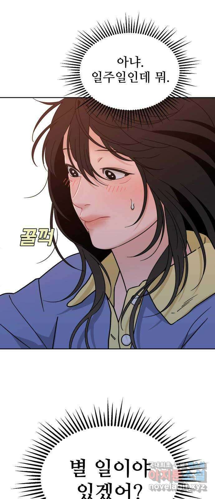 이게 웬 떡 34화: 데이트 7