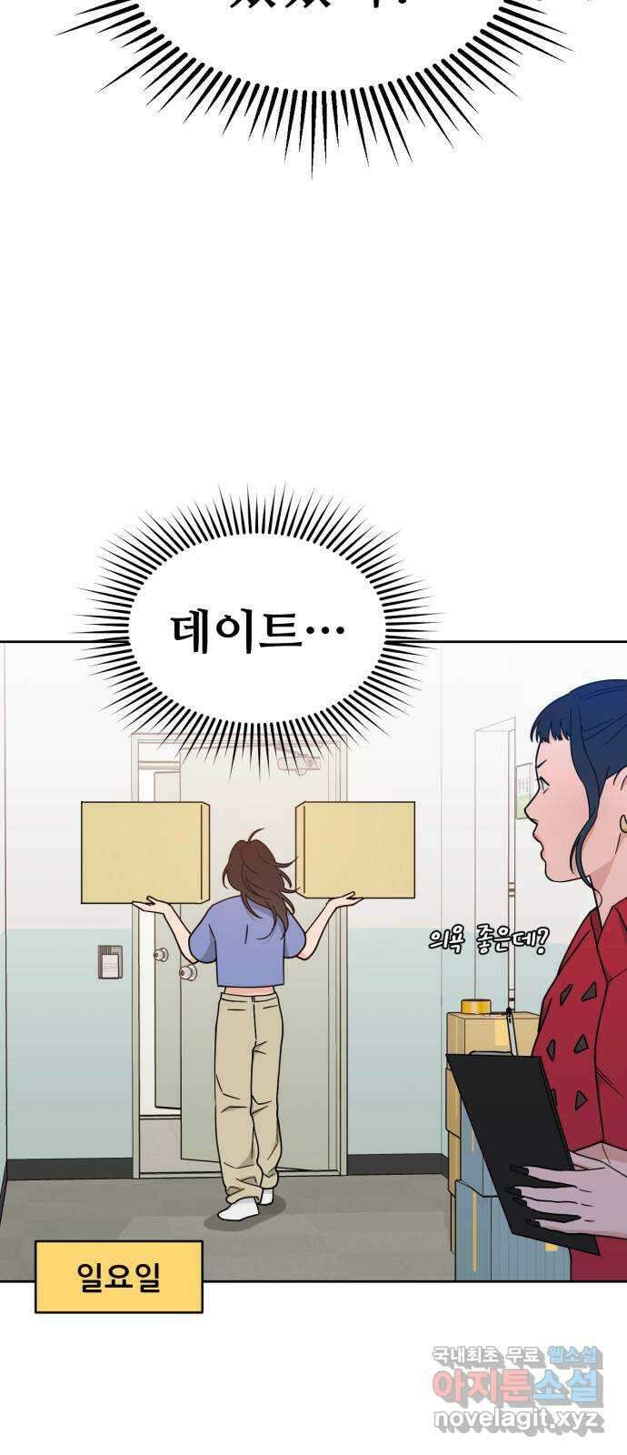 이게 웬 떡 34화: 데이트 8