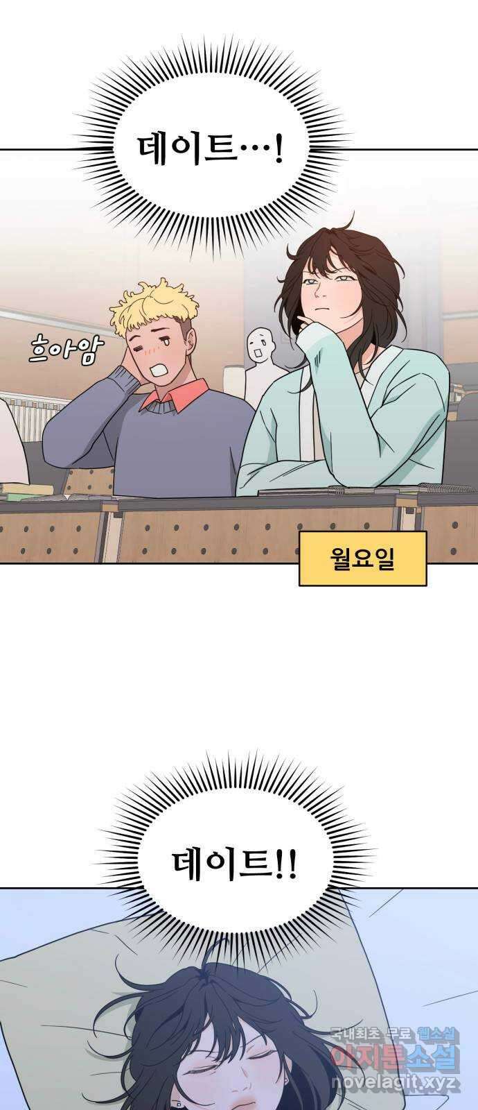이게 웬 떡 34화: 데이트 9