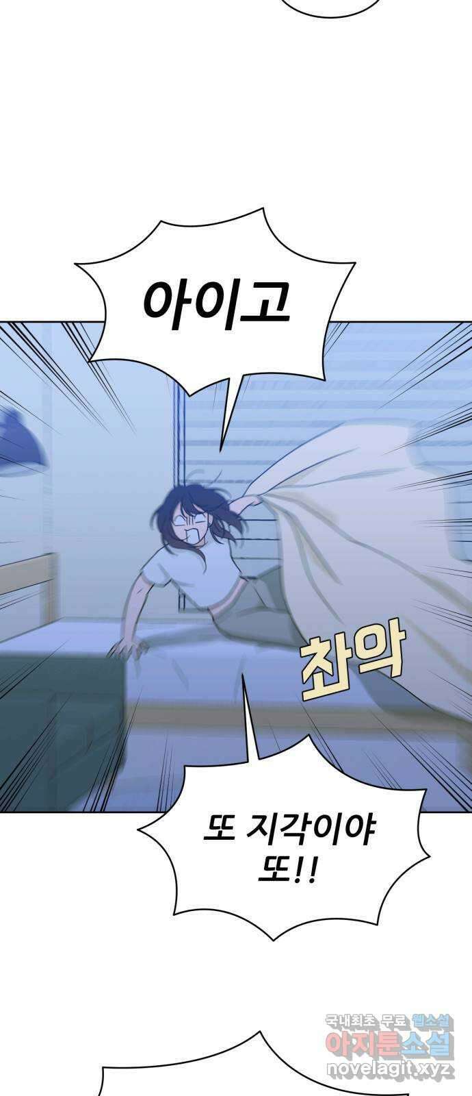 이게 웬 떡 34화: 데이트 11