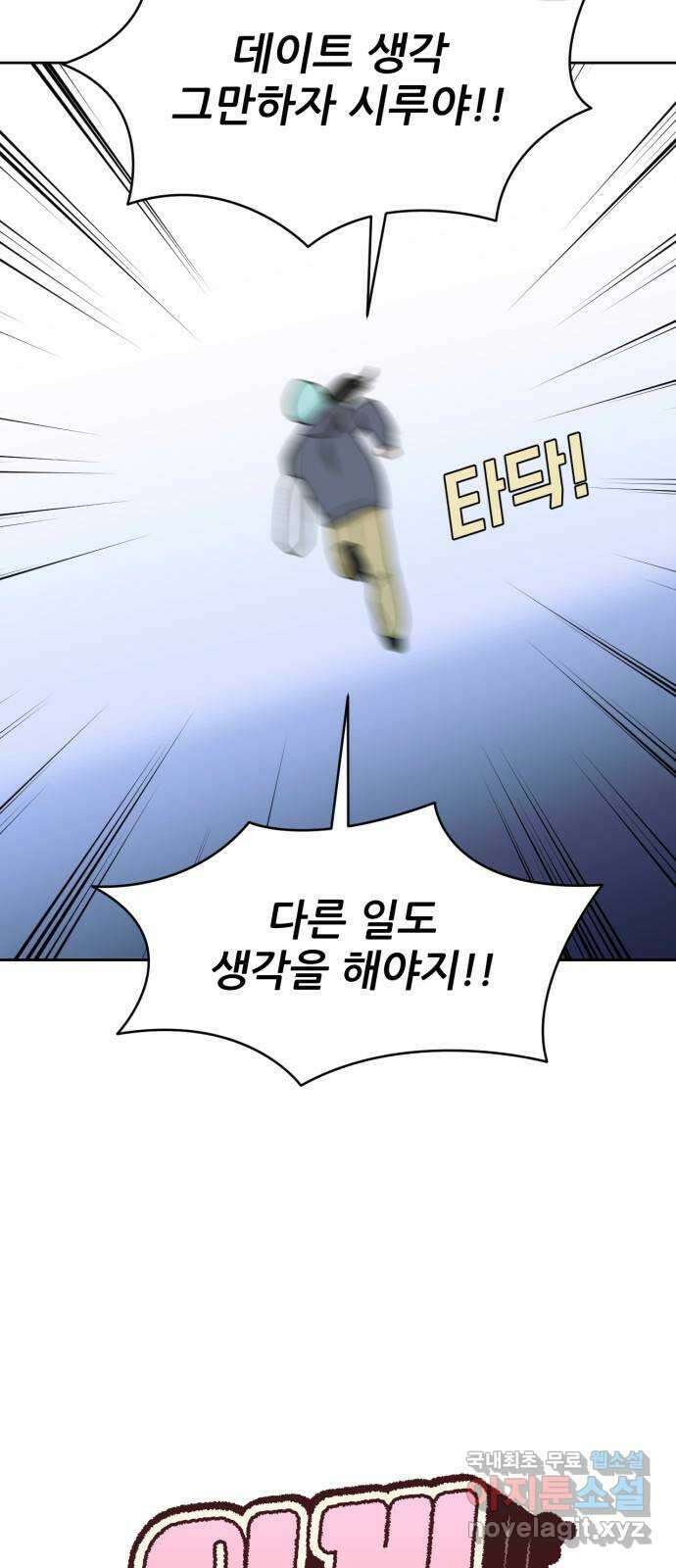 이게 웬 떡 34화: 데이트 12
