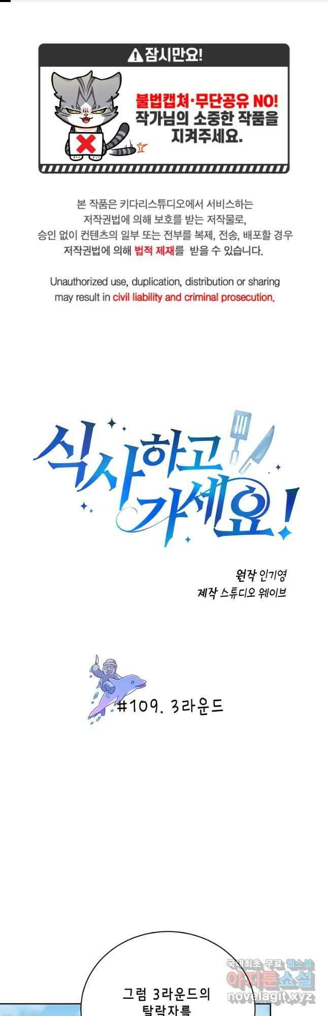 식사하고 가세요! 109화 1