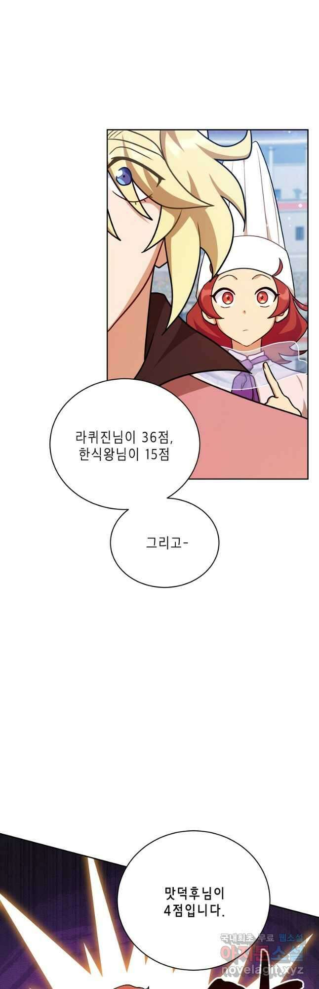 식사하고 가세요! 109화 8