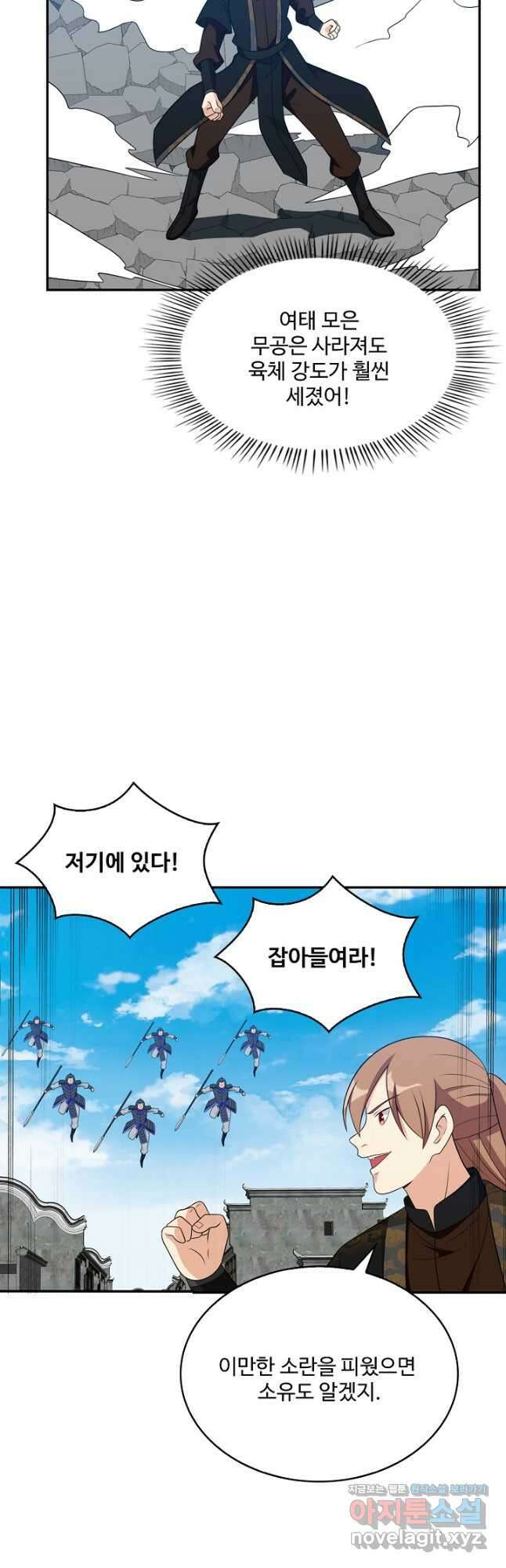 허세로 레벨업 하기 527화 8