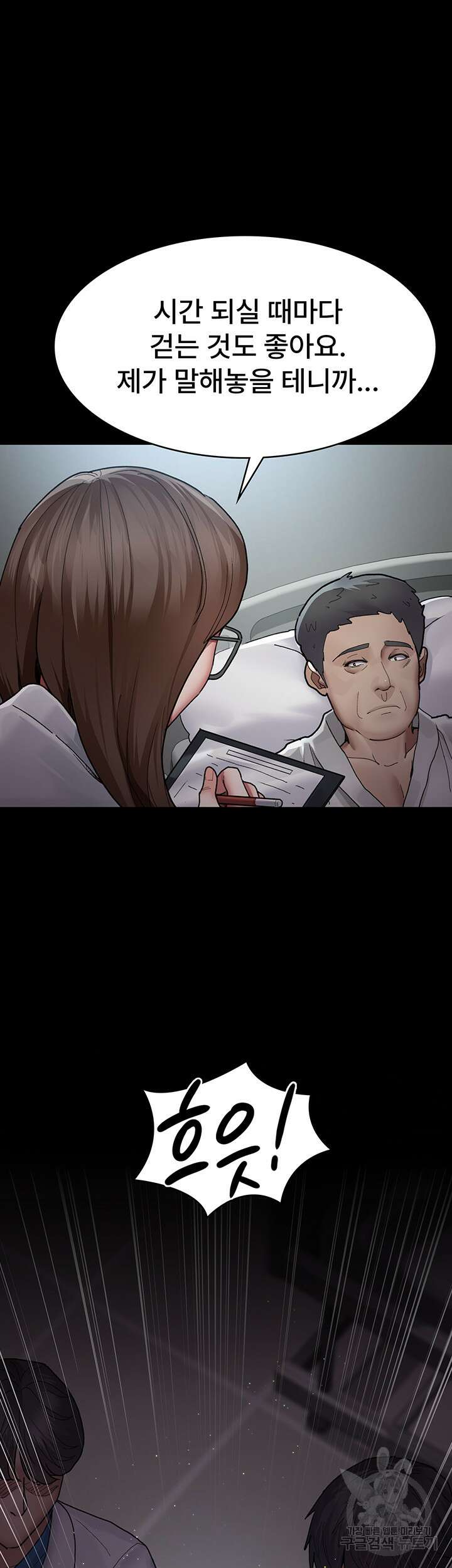 야간병원 12화 2
