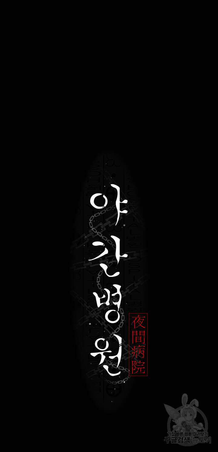 야간병원 12화 10
