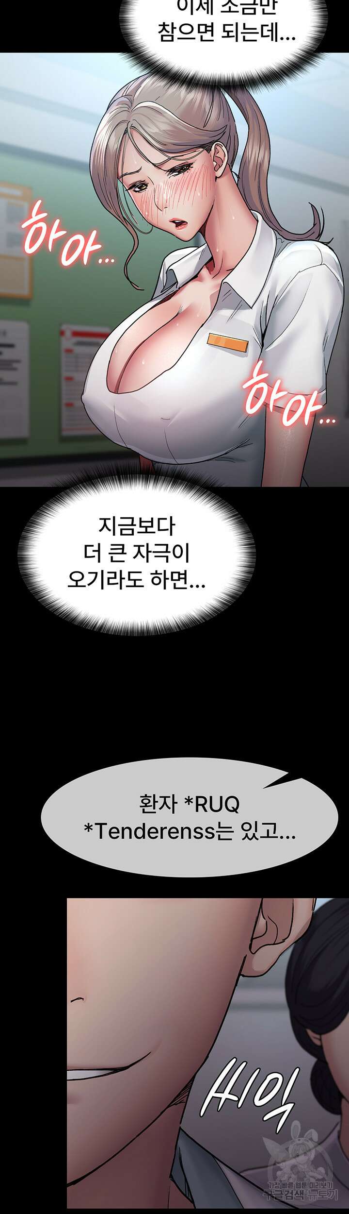 야간병원 12화 18