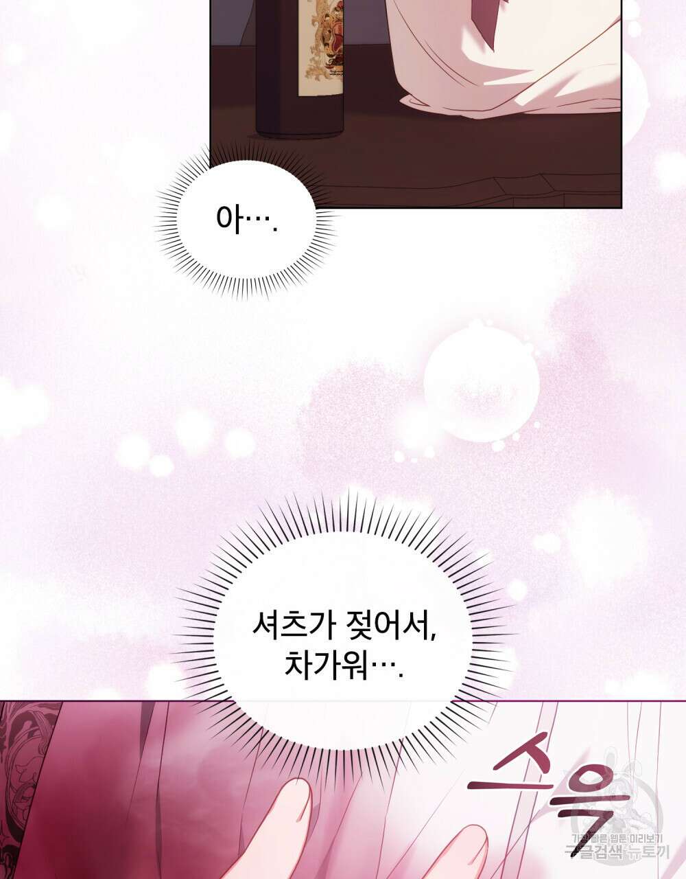 합법적 악역의 사정 48화 8