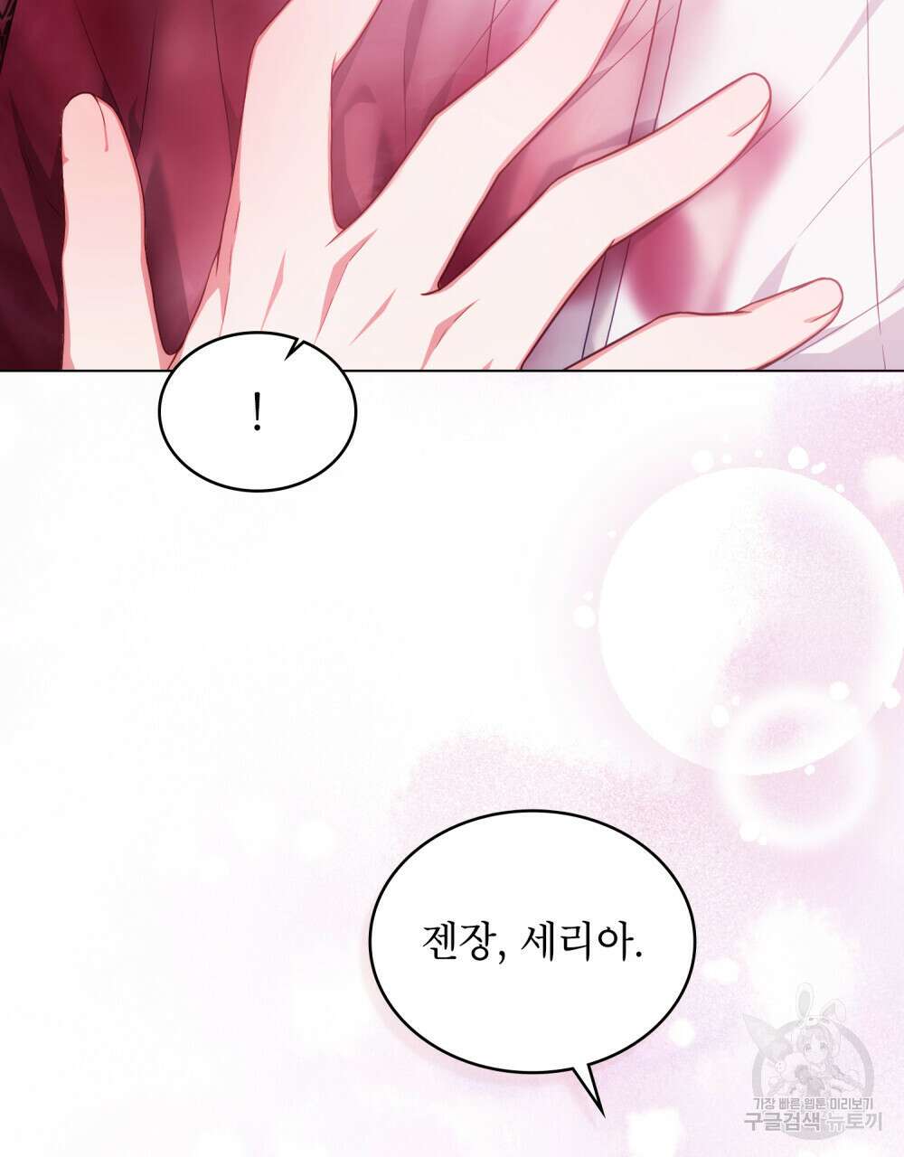 합법적 악역의 사정 48화 9