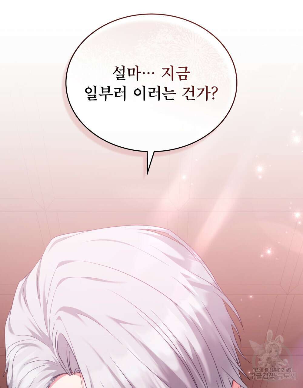 합법적 악역의 사정 48화 11