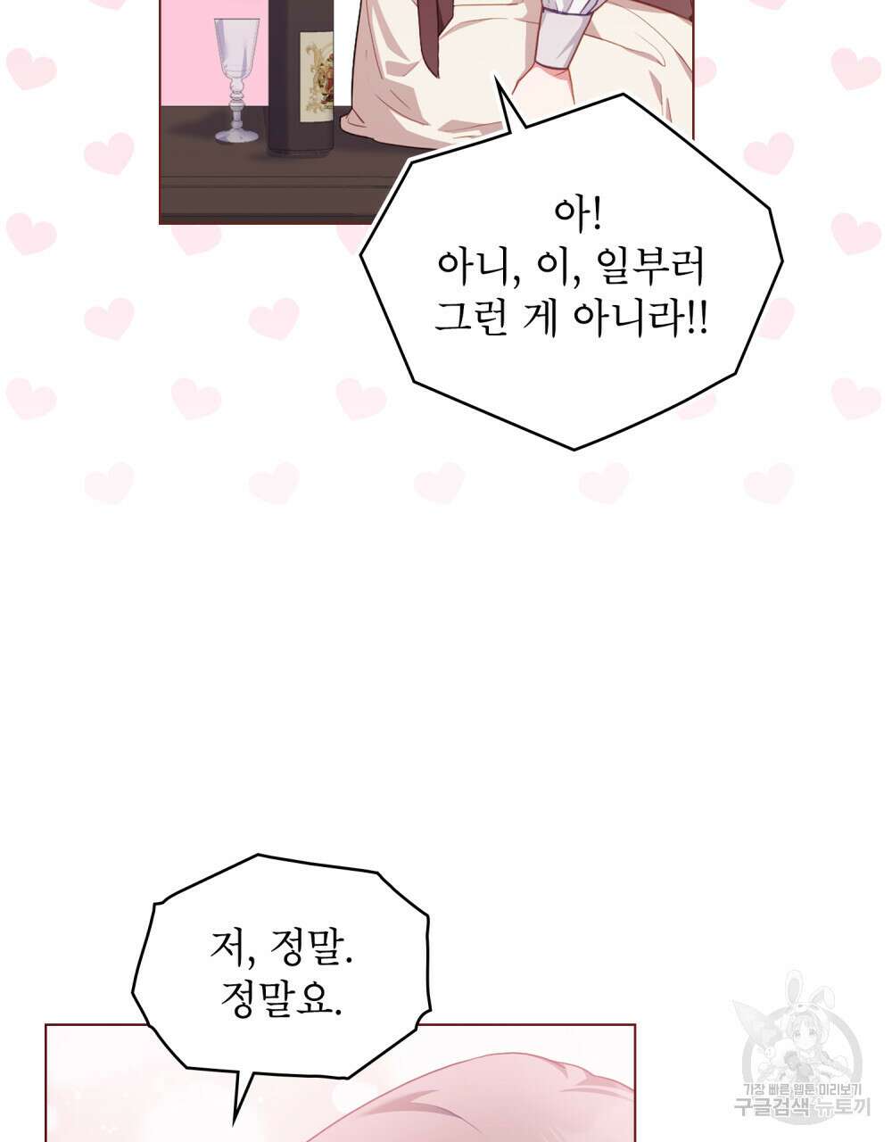 합법적 악역의 사정 48화 15