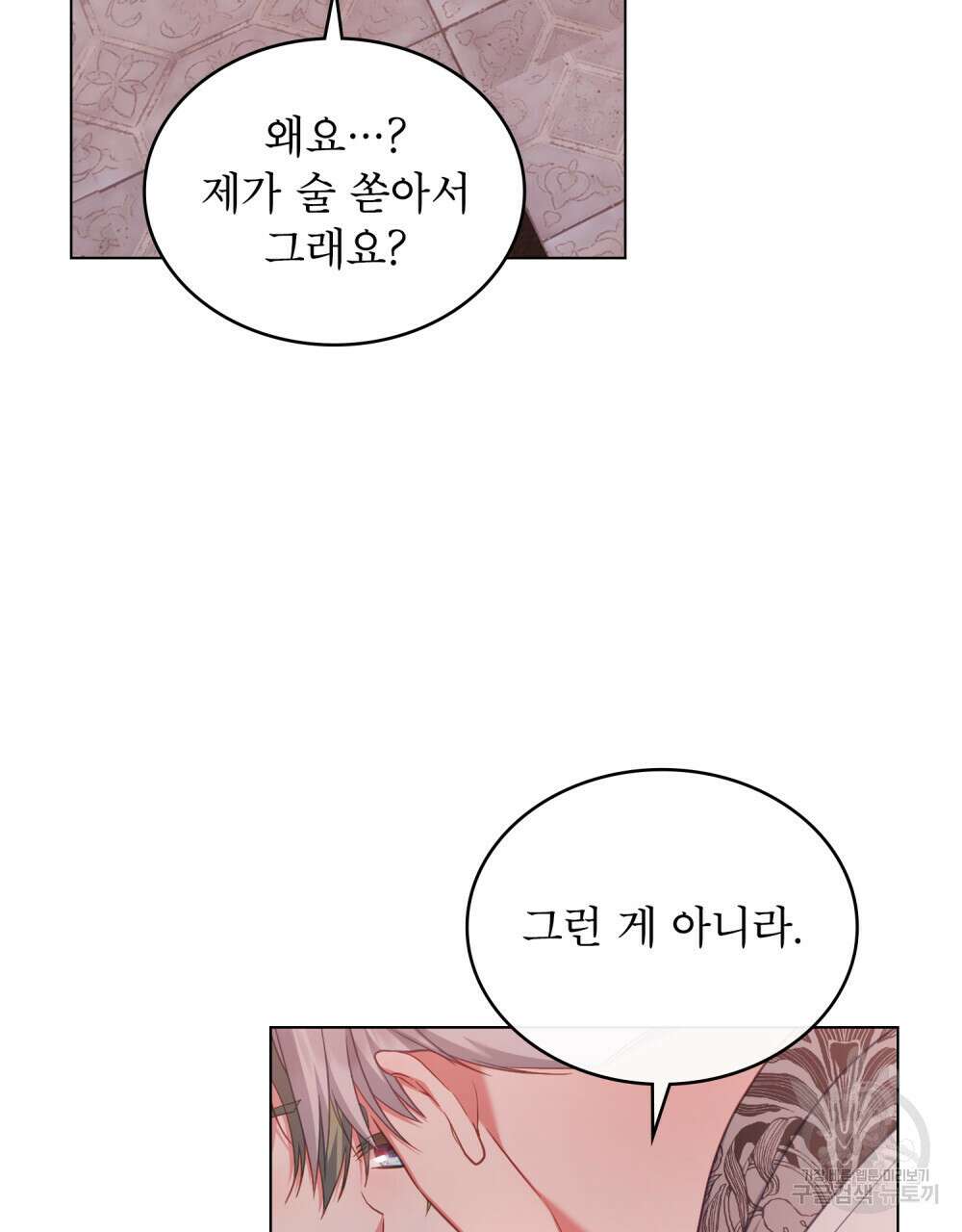합법적 악역의 사정 48화 23