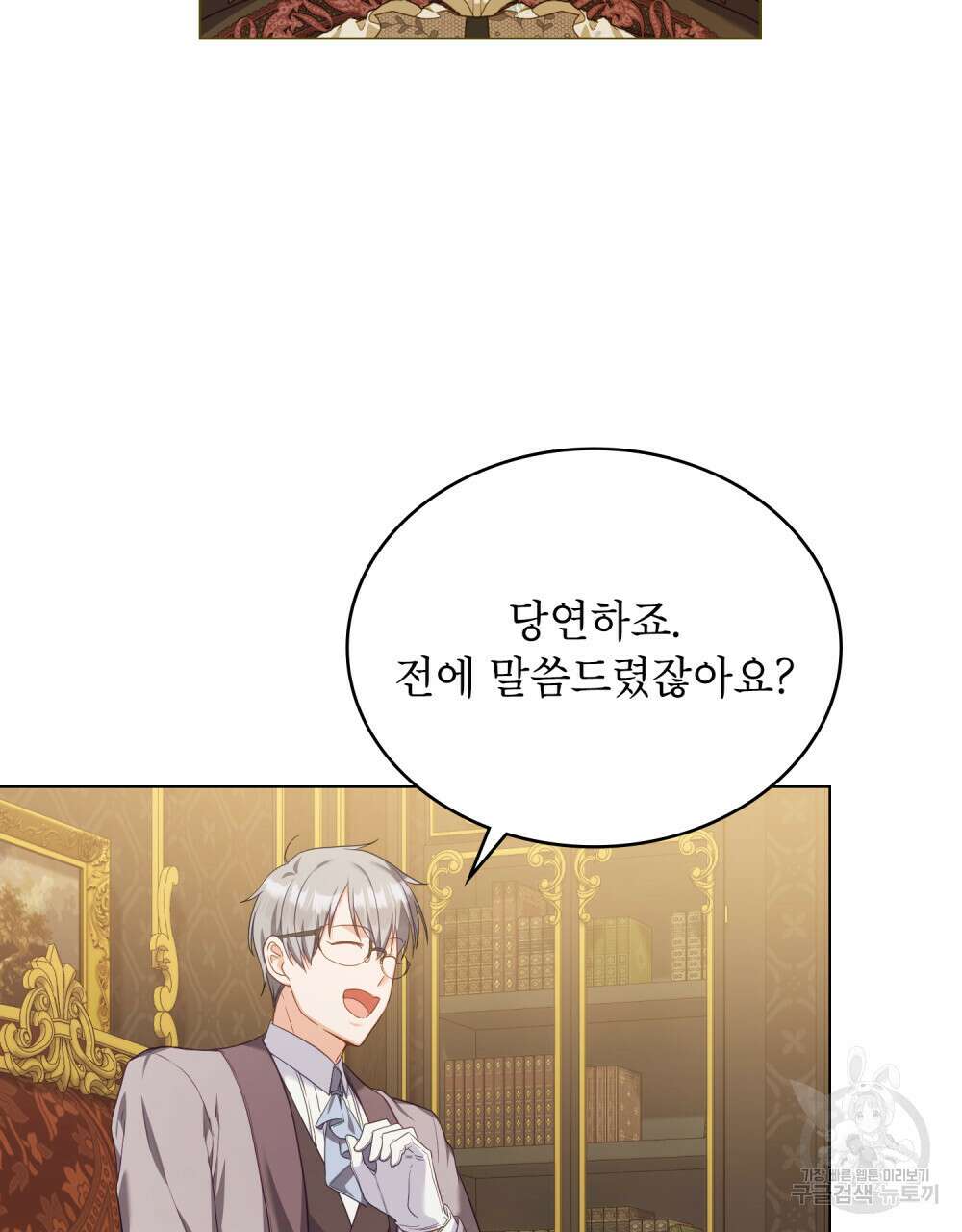 합법적 악역의 사정 48화 32