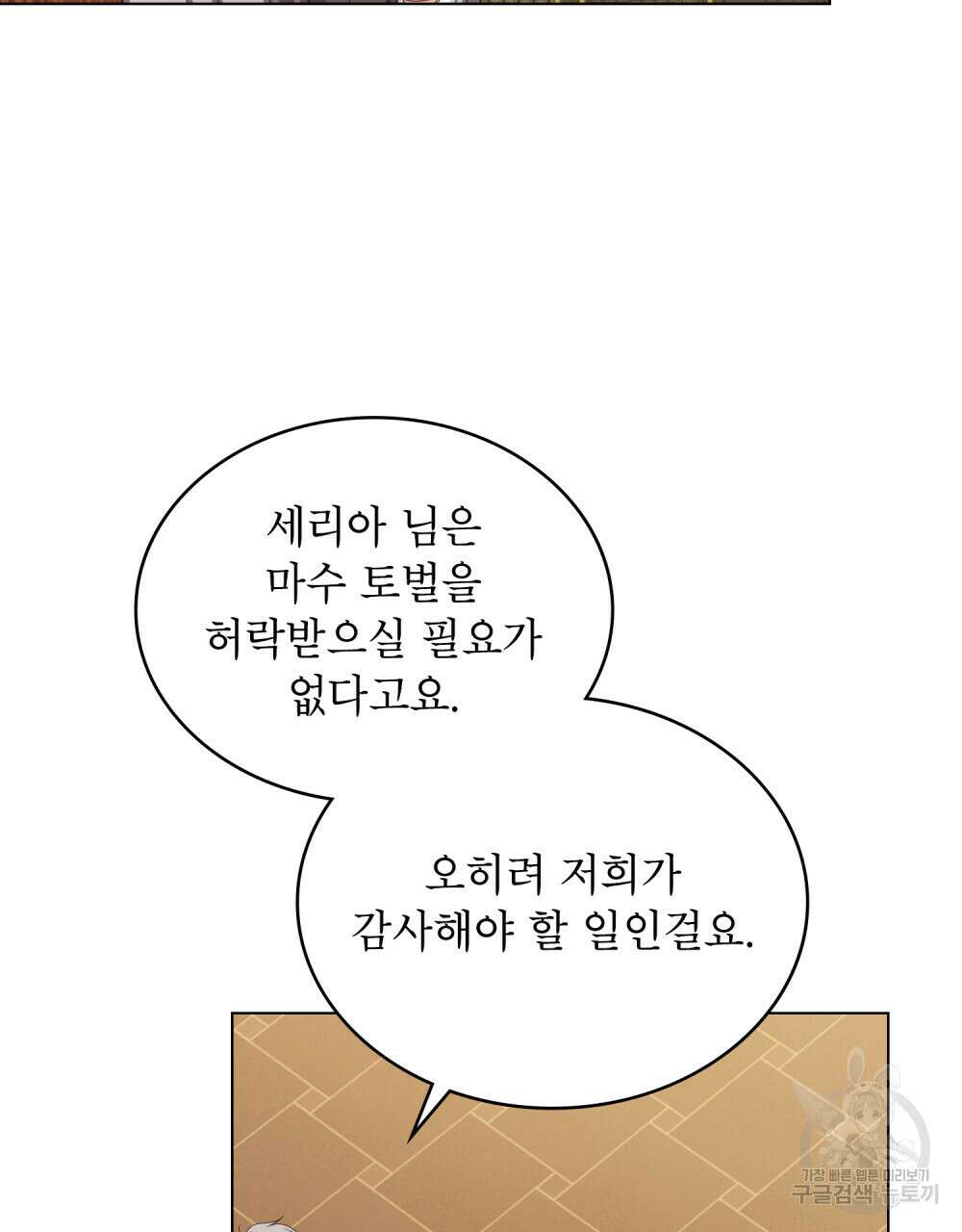 합법적 악역의 사정 48화 33