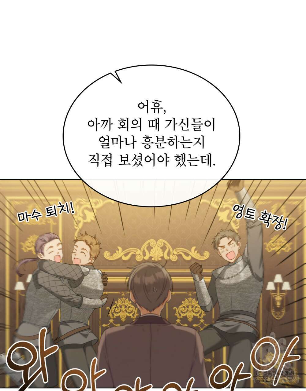 합법적 악역의 사정 48화 35