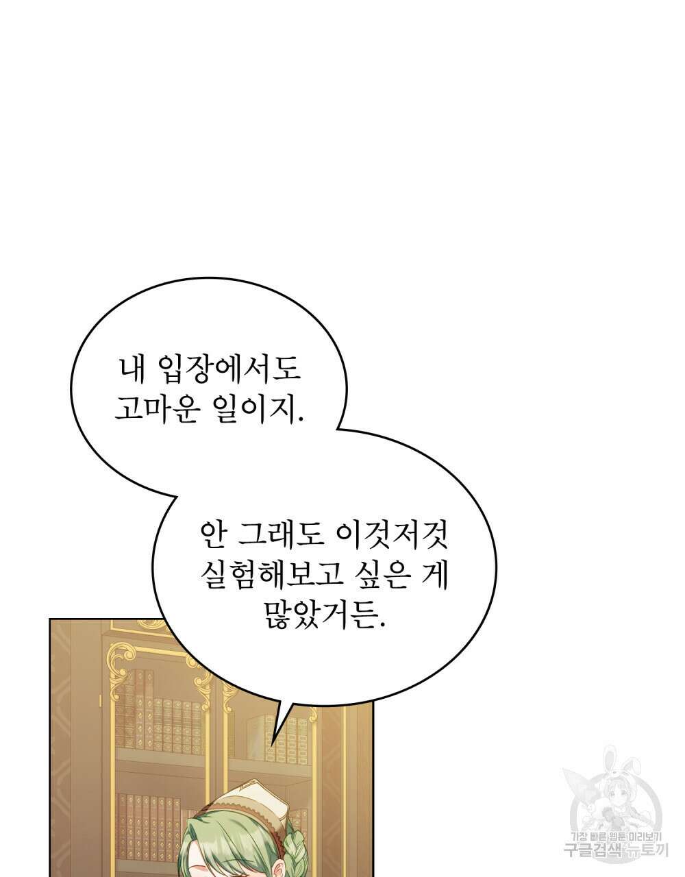 합법적 악역의 사정 48화 37