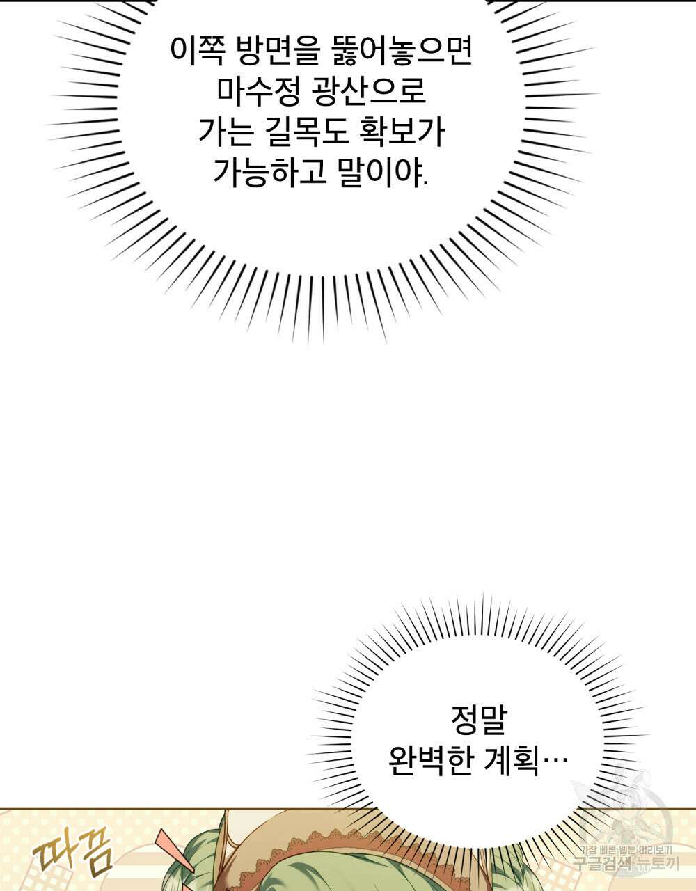 합법적 악역의 사정 48화 40