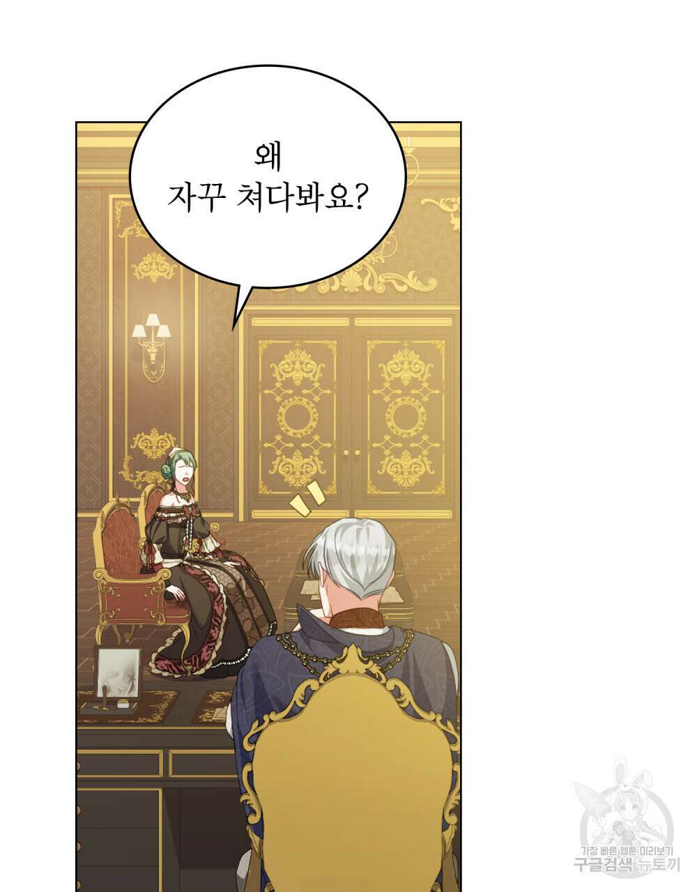 합법적 악역의 사정 48화 43