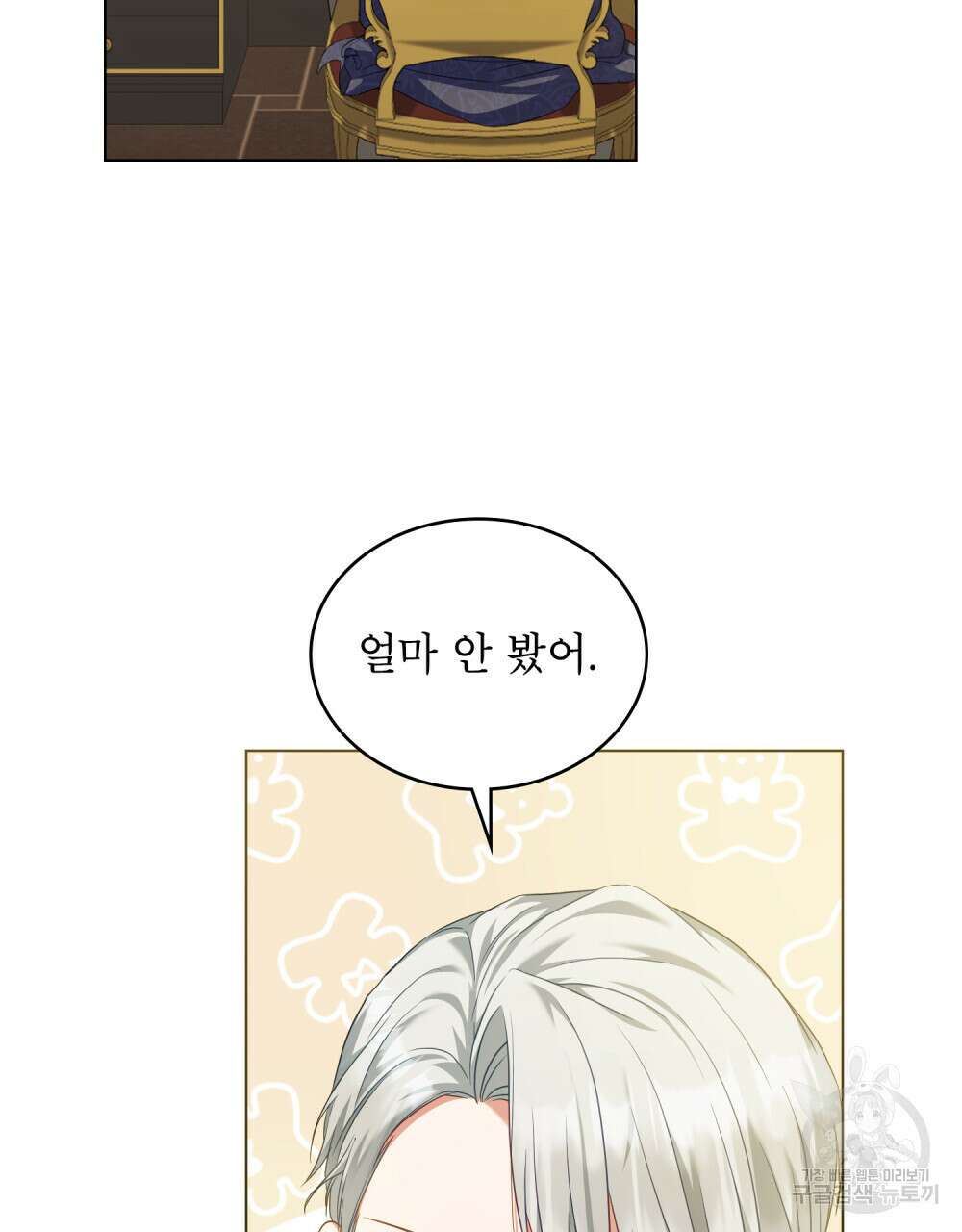 합법적 악역의 사정 48화 44