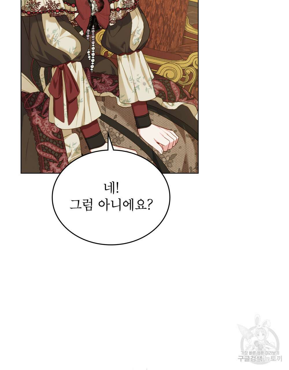 합법적 악역의 사정 48화 47