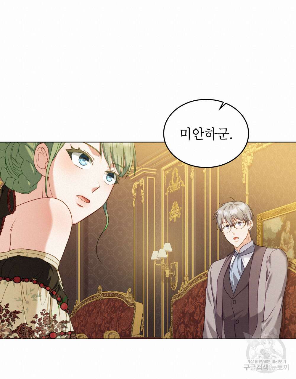 합법적 악역의 사정 48화 51