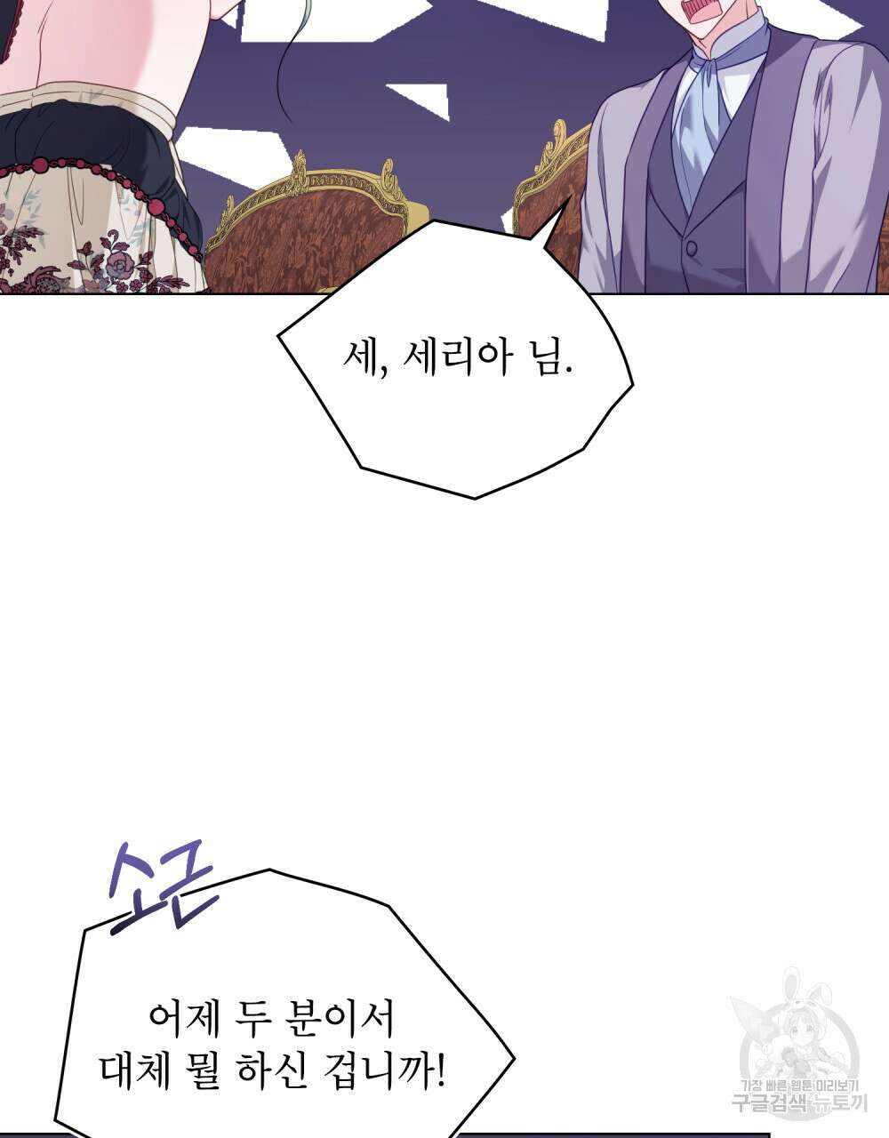합법적 악역의 사정 48화 55