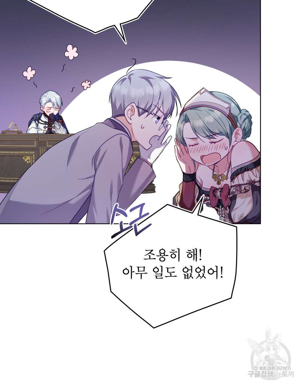 합법적 악역의 사정 48화 56