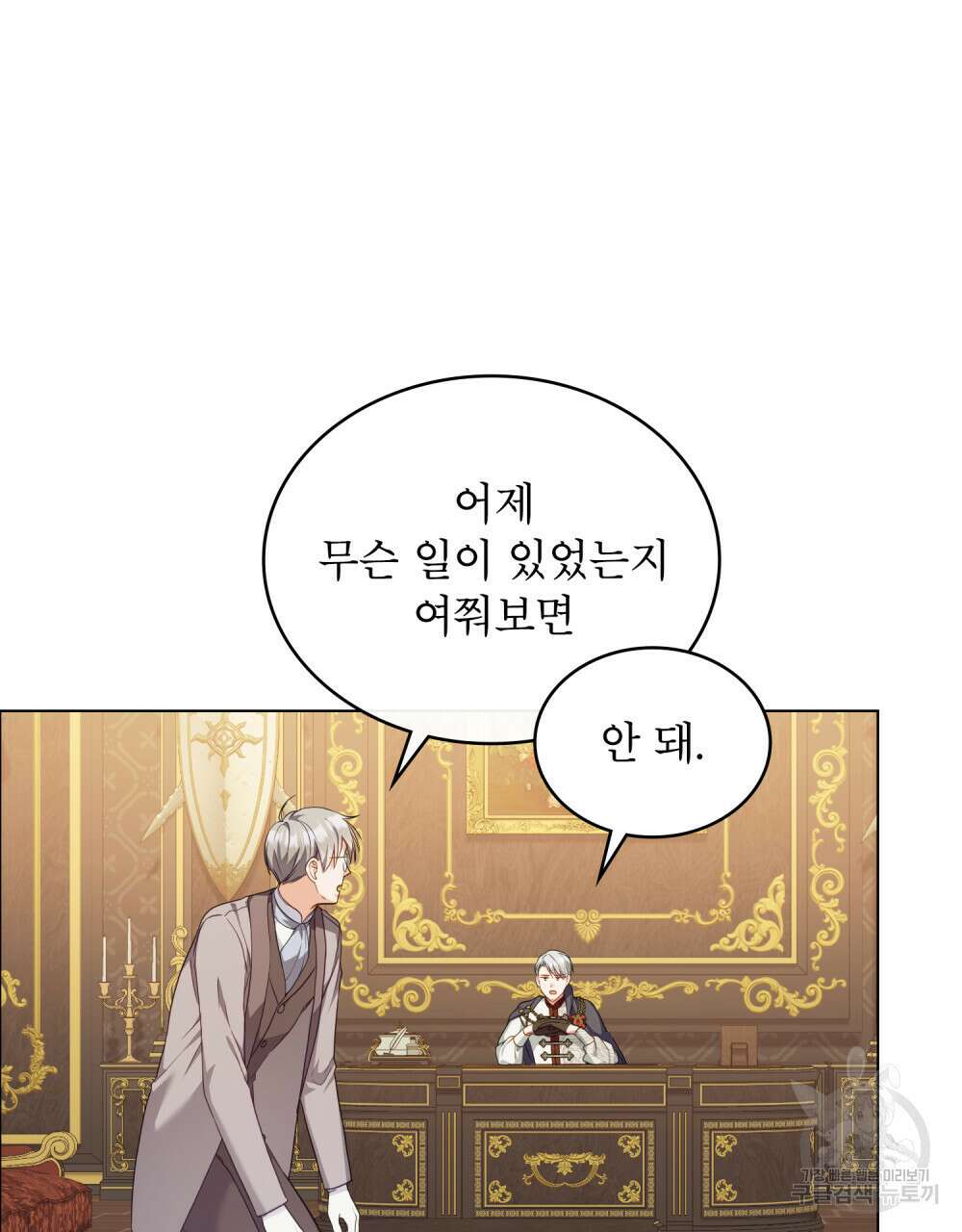 합법적 악역의 사정 48화 63