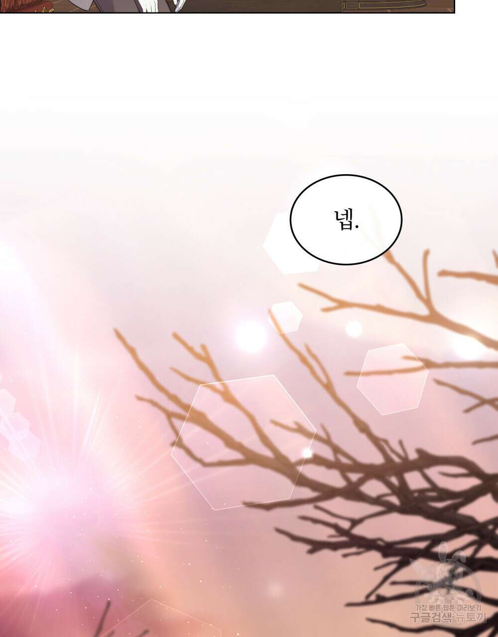 합법적 악역의 사정 48화 64
