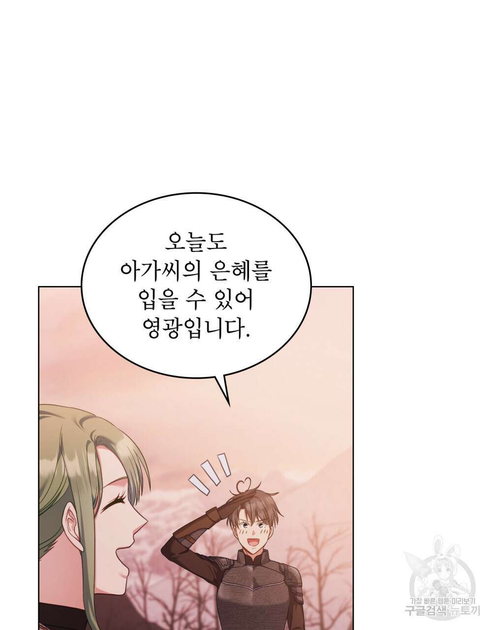 합법적 악역의 사정 48화 67