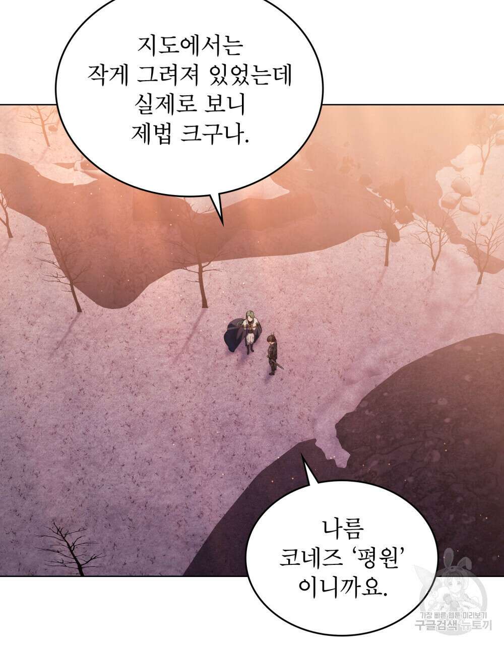 합법적 악역의 사정 48화 69