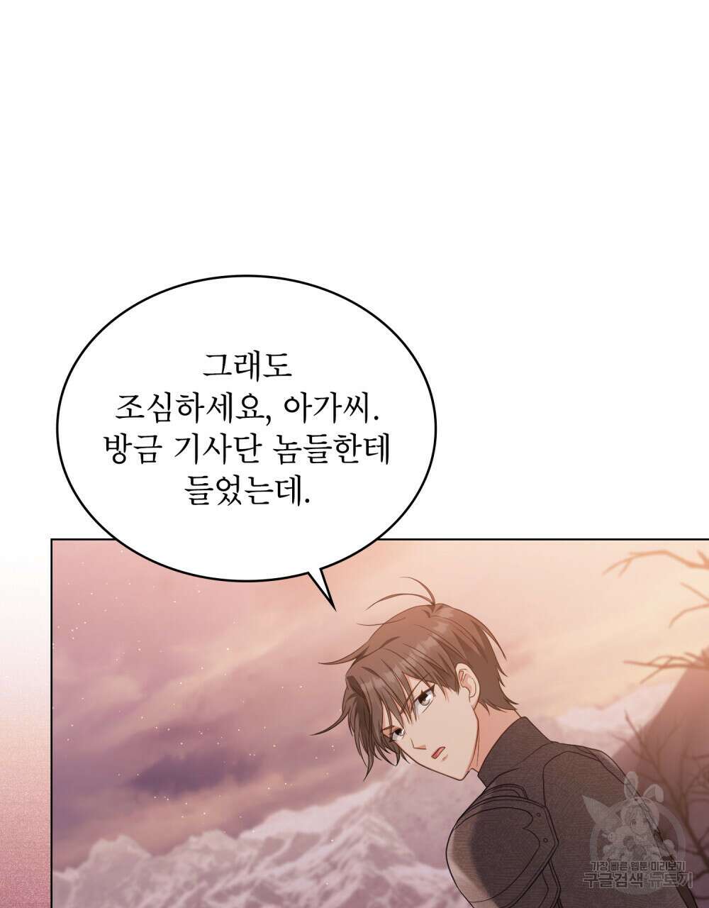 합법적 악역의 사정 48화 70