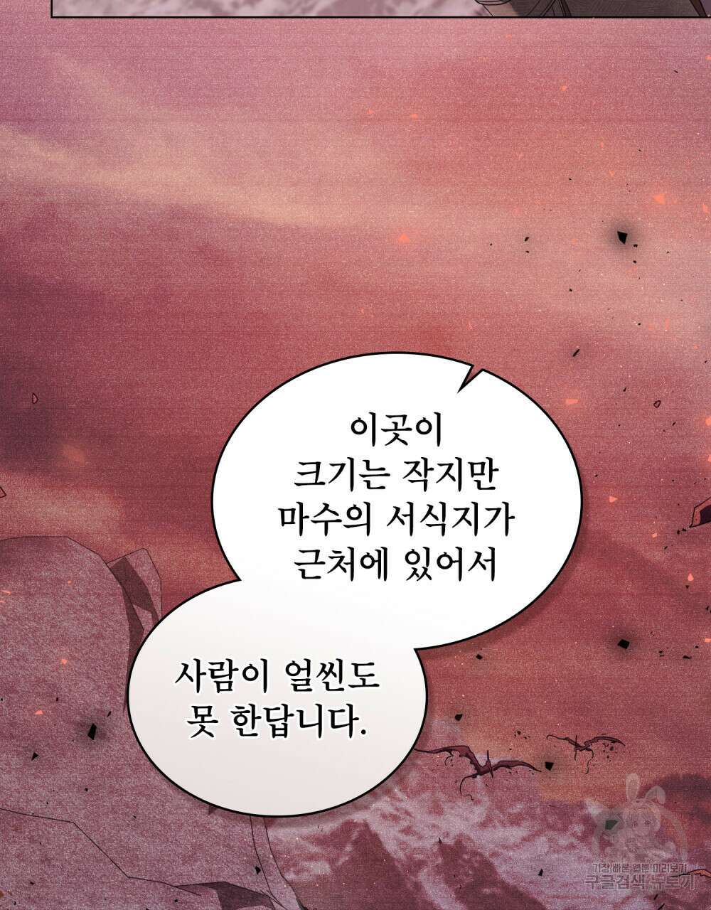 합법적 악역의 사정 48화 71