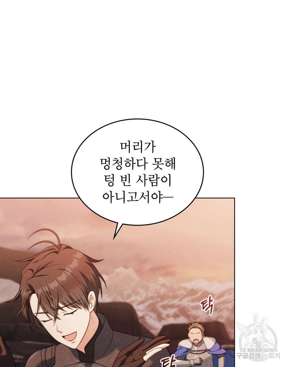 합법적 악역의 사정 48화 73