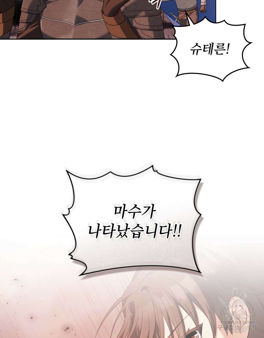 합법적 악역의 사정 48화 74