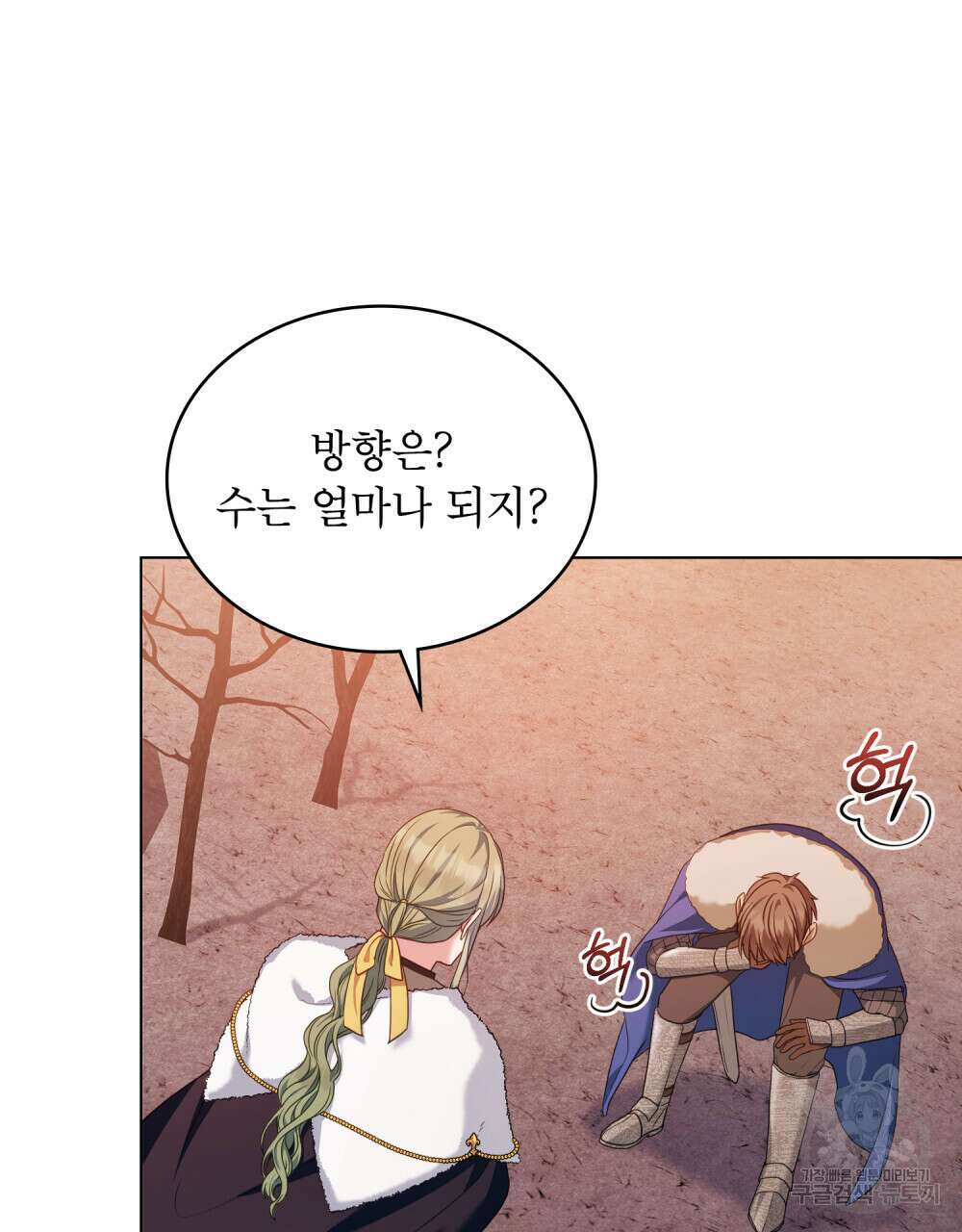 합법적 악역의 사정 48화 76
