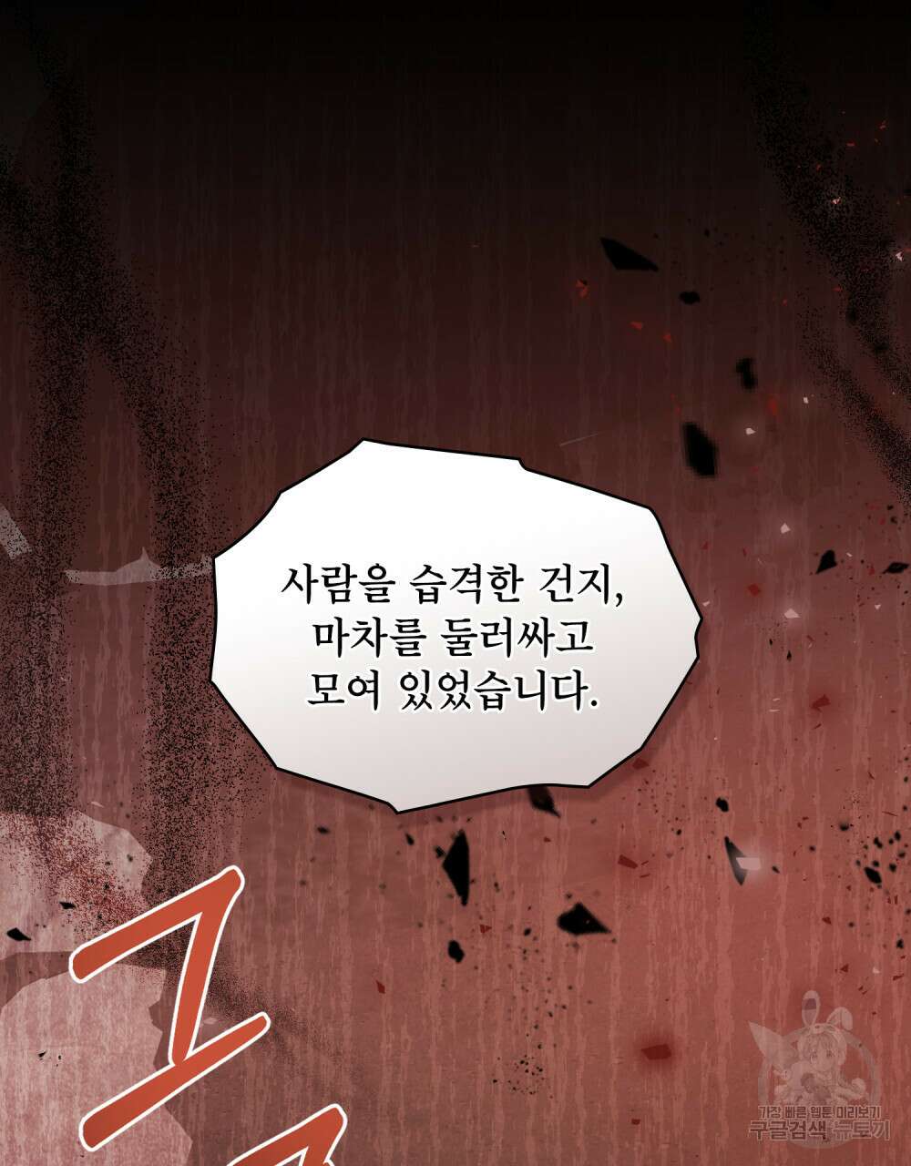 합법적 악역의 사정 48화 78