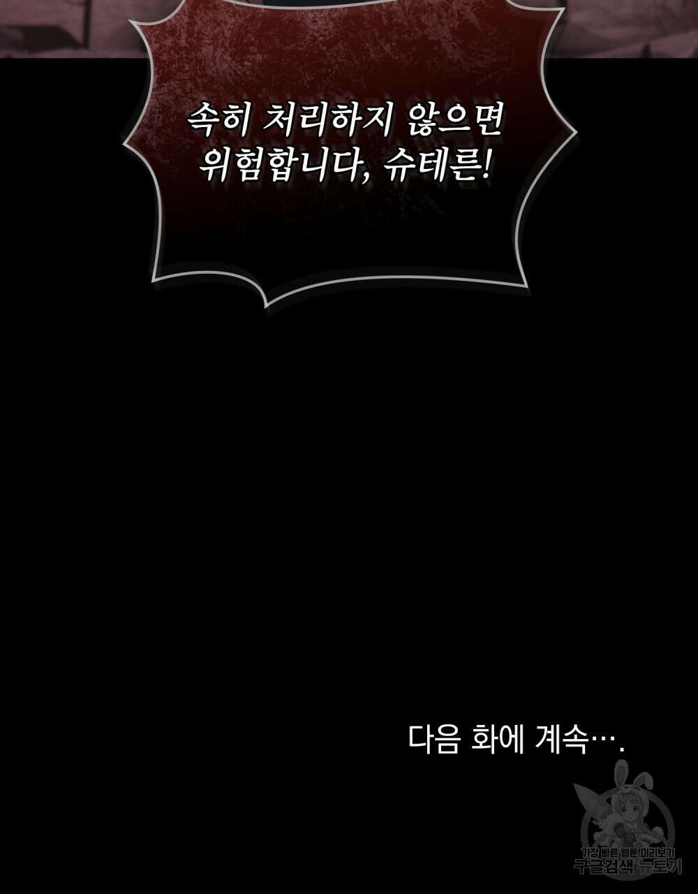 합법적 악역의 사정 48화 82